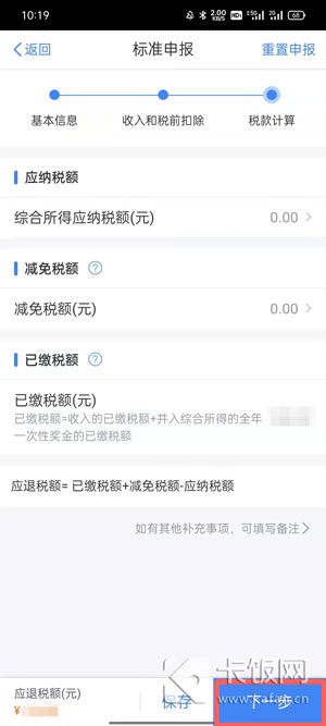 个税app怎么退税操作流程