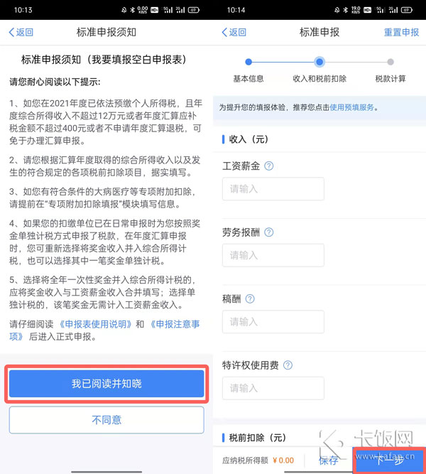 个税app怎么退税操作流程