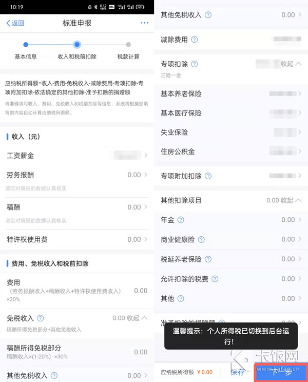 个税app怎么退税操作流程