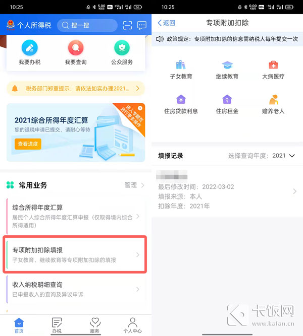 个税app怎么退税(个税app怎么退税操作流程)