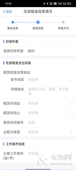 个人专项税扣除 app