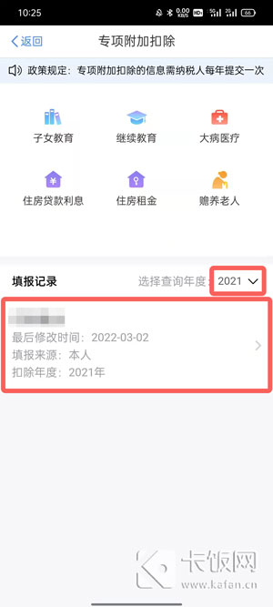 个人所得税专项附加扣除怎么改