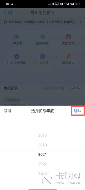 个人专项税扣除 app