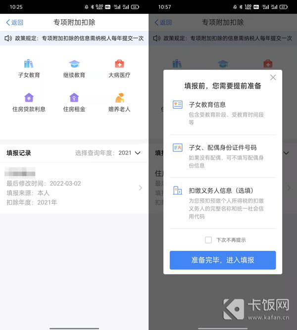 个人专项税扣除 app