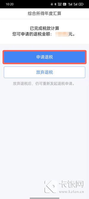 个税app怎么退税操作流程