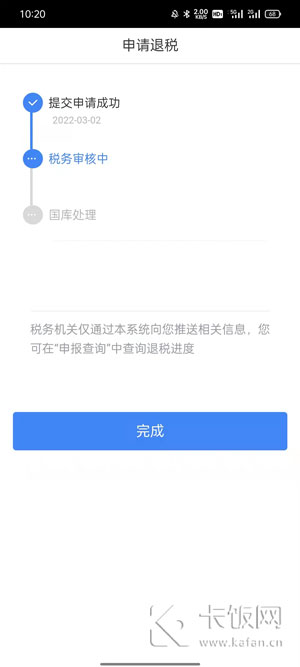 个税app怎么退税操作流程