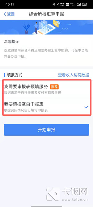 个税app怎么退税操作流程