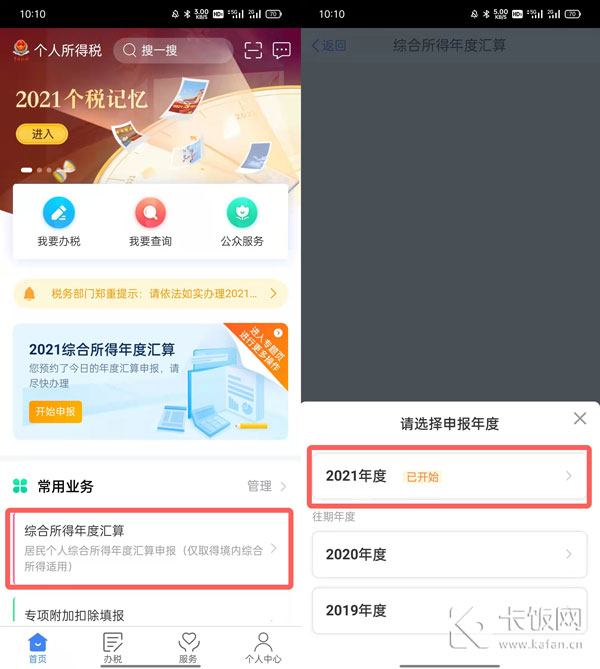 个税app怎么退税操作流程