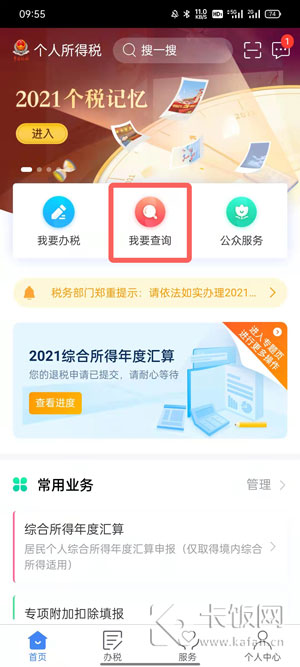 个人所得税app怎么看工资明细(个人所得税软件怎么看工资)