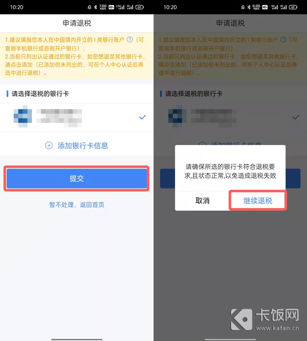 个税app怎么退税操作流程