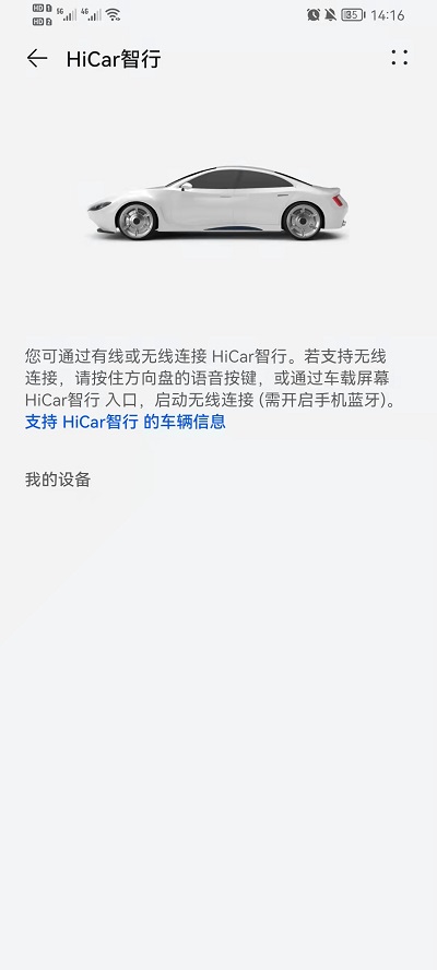 荣耀手机不支持hicar