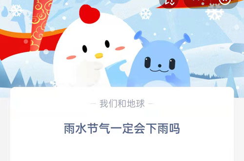 蚂蚁庄园2月19日的问题答案