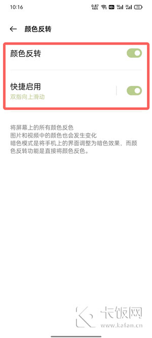 oppo手机颜色翻转在哪里设置出来