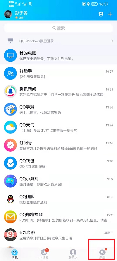 qq结伴在哪里(qq结伴在哪里看)