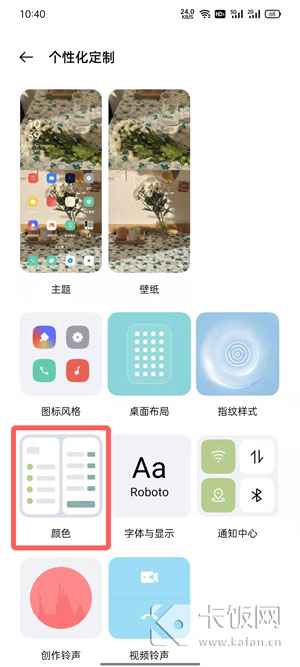 oppo主题变色