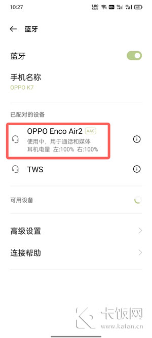 oppo无线耳机弹窗怎么设置