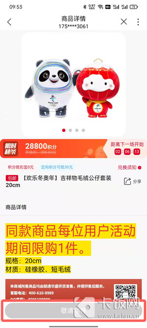 中国联通积分兑换商品怎样操作