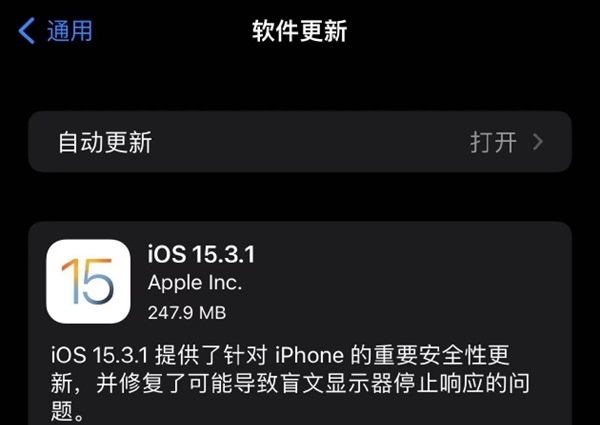 ios15.3.1更新了什么(ios15.03什么时候更新)