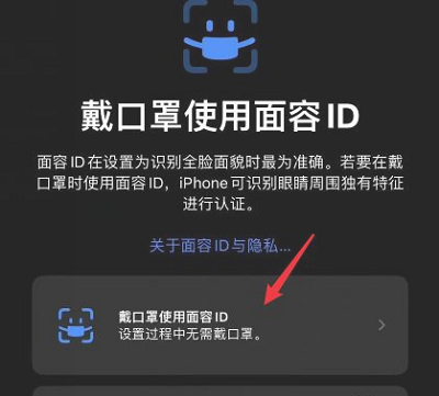 ios15 戴口罩解锁