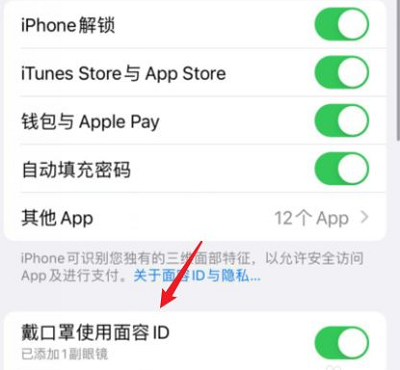 ios15 戴口罩解锁