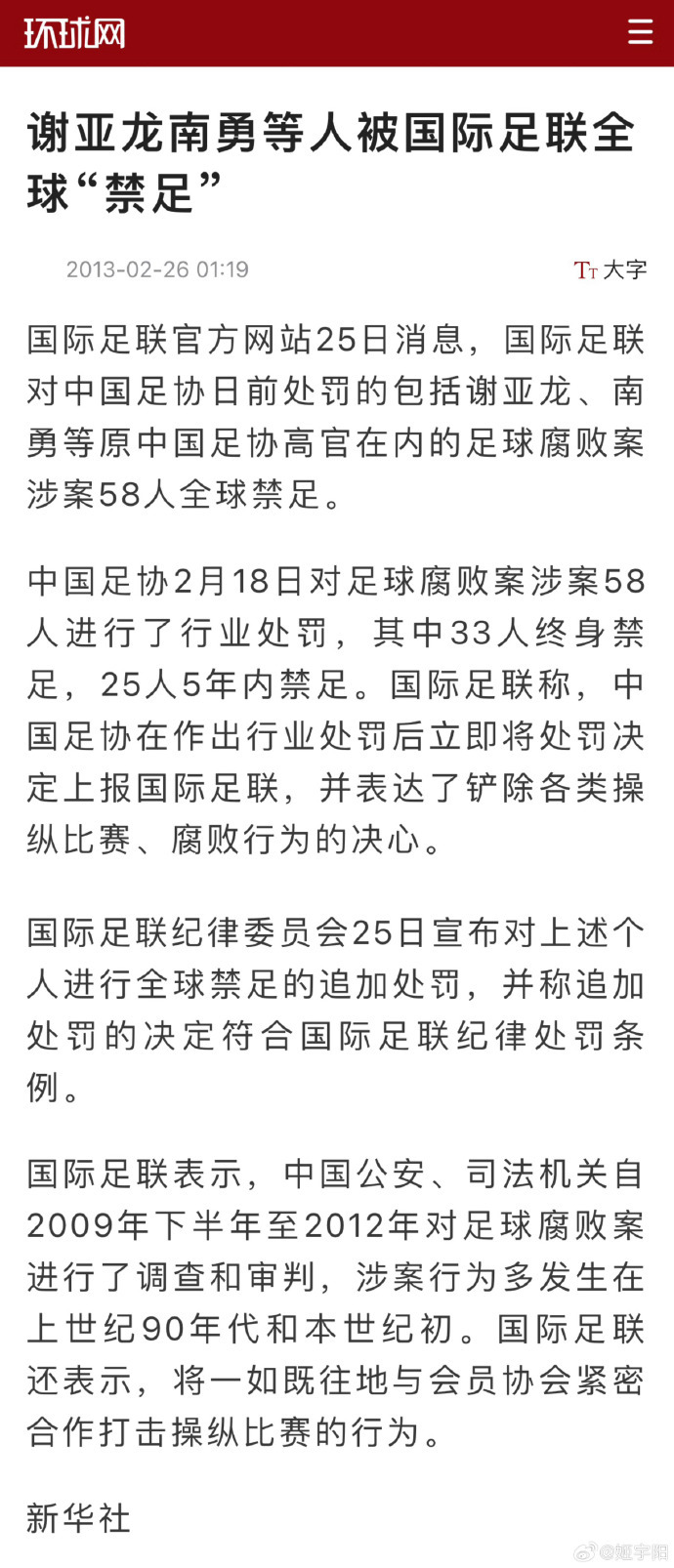 上一次反黑禁足上报了国际足联，FIFA也对这些人禁足