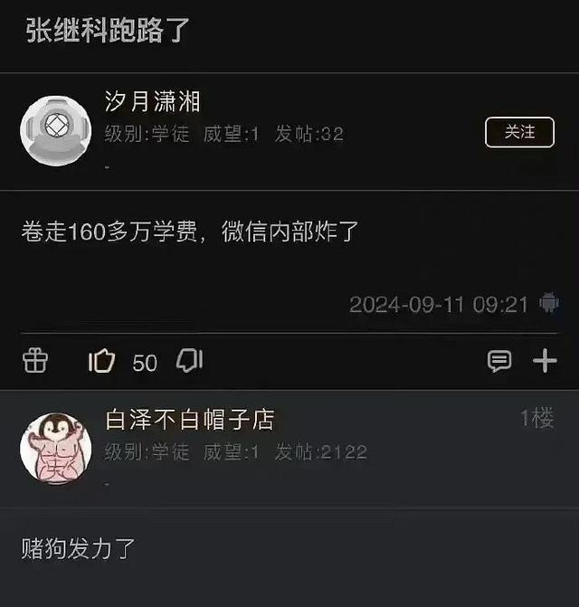 俱乐部否认张继科卷钱跑路：谣言，还在正常授课