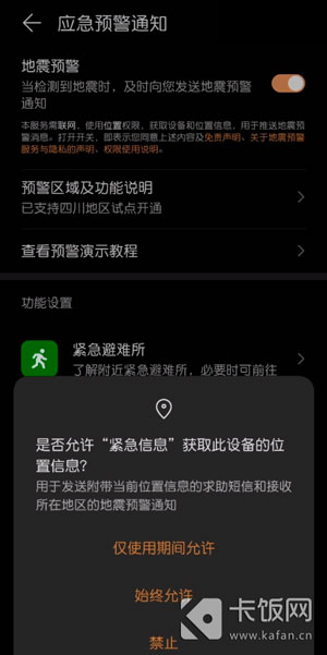 华为手机地震预警功能怎样设置在哪里
