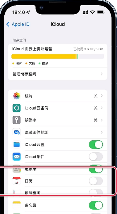 iphone日历收到垃圾广告怎么删除