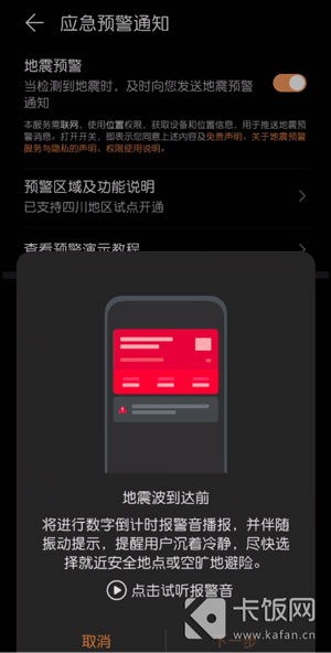 华为手机地震预警功能怎样设置在哪里