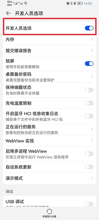 荣耀手机开发人员选项怎么关闭不了