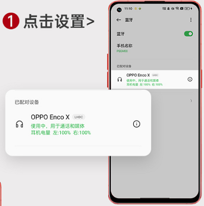 OPPO耳机弹窗设置在哪(oppo无线耳机弹窗怎么设置)