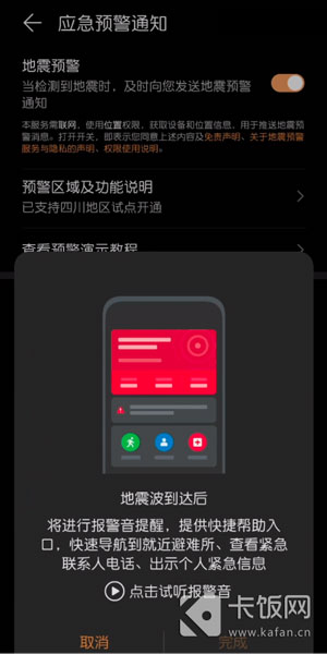 华为手机地震预警功能怎样设置在哪里