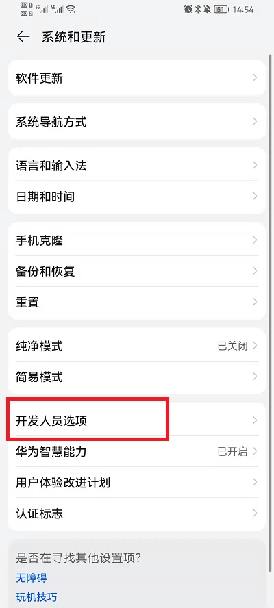 荣耀手机开发人员选项怎么关闭不了