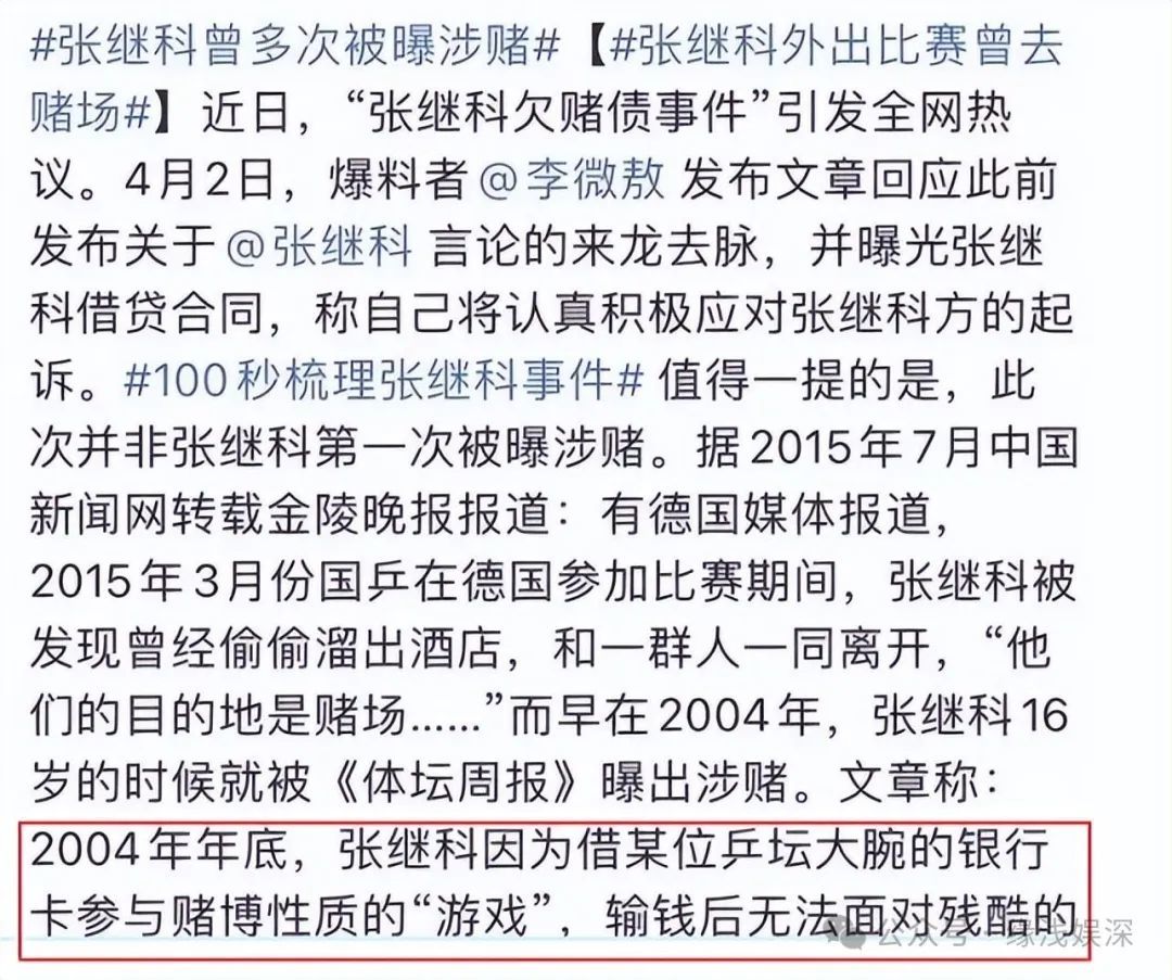 大瓜！曝张继科携160万学费跑路，浙江多位家长发声，细节曝光