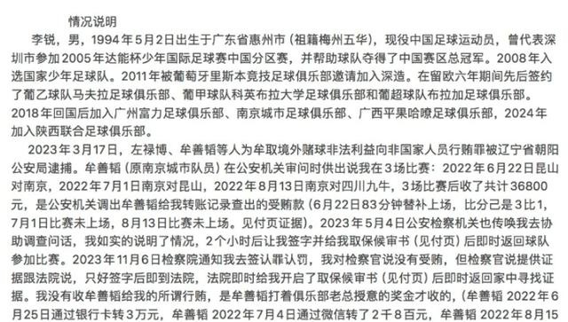 被冤枉了？足协公布60人禁足名单后，多人发文喊冤