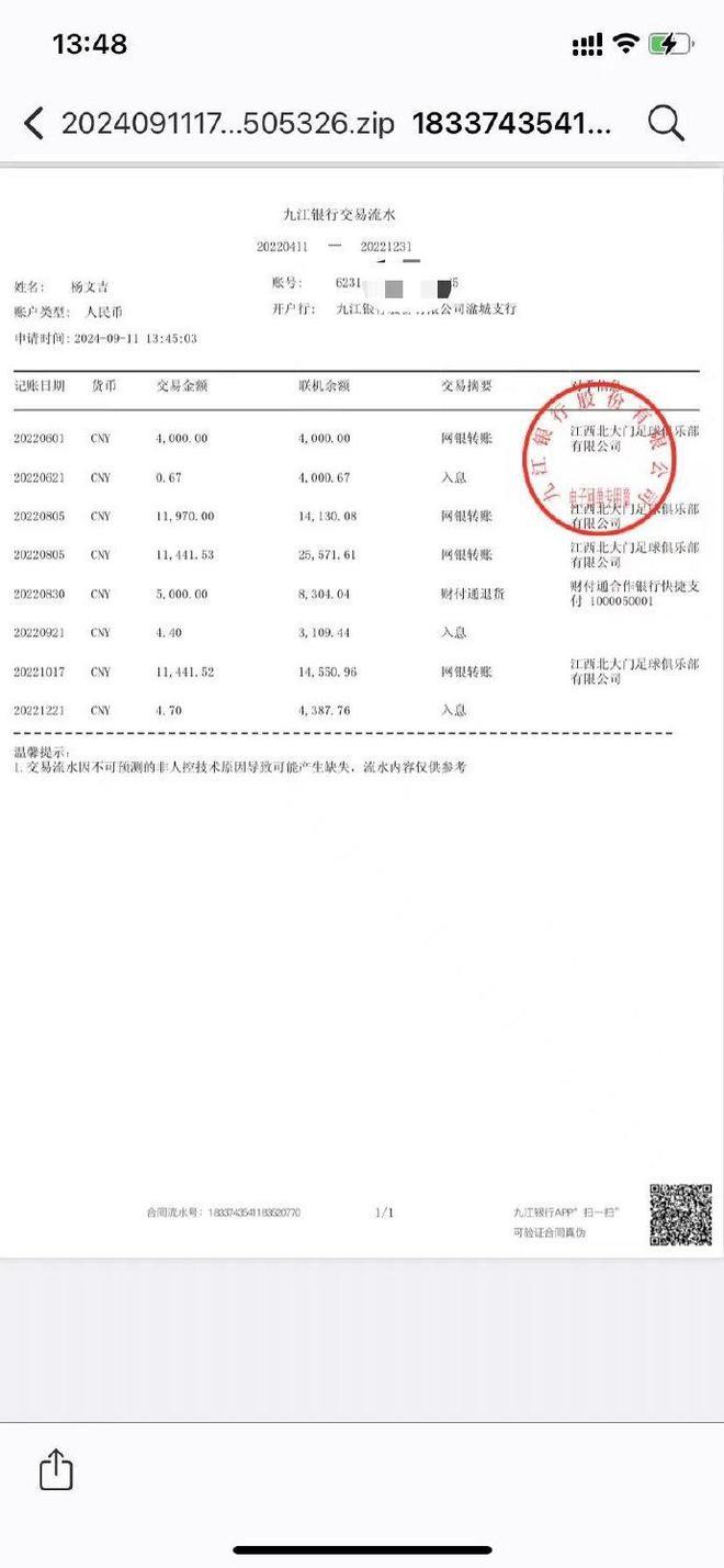 终生禁足的杨文吉：被长期欠薪，为4万块钱辜负了球迷