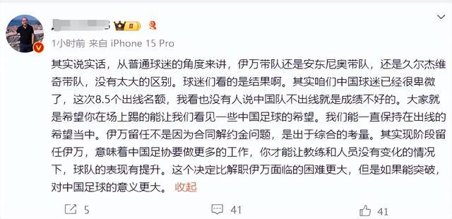 不下课！曝伊万将继续执教国足，留任原因并非违约金，遭名记曝光