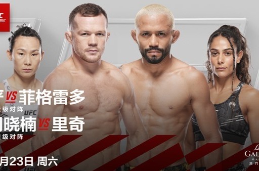 新生代“中国力量”集体亮相 UFC格斗之夜澳门站开票在即